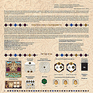 Board Game - Sabika